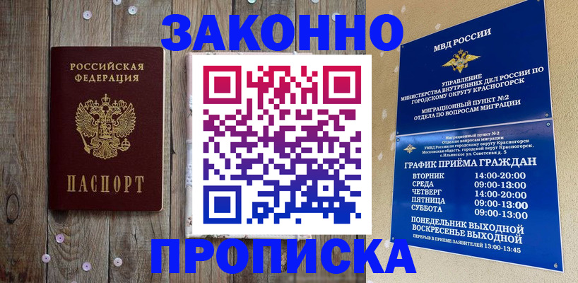 временная регистрация надежно в Сосенском
