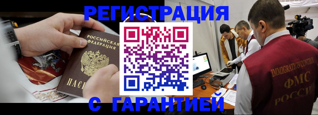 временная регистрация для всех в Сосенском