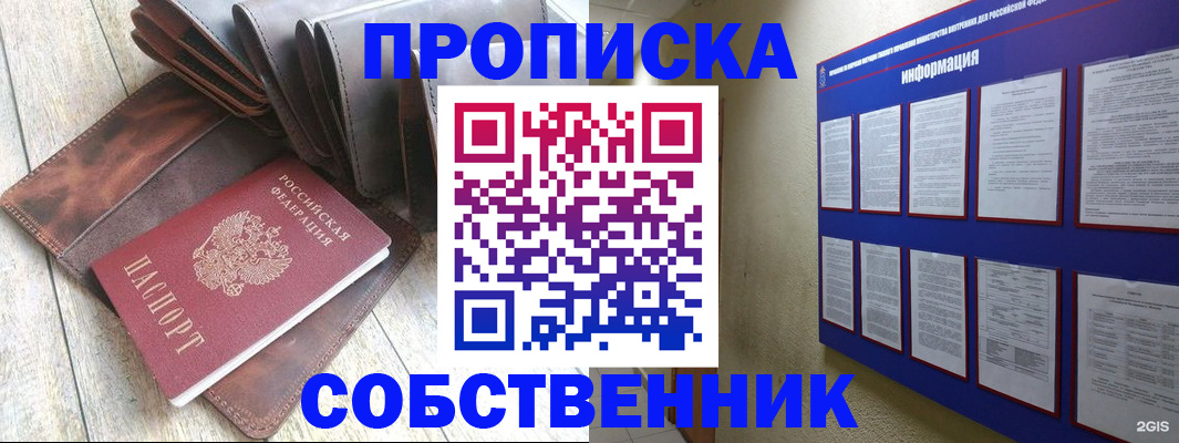 прописка гарантия в Сосенском